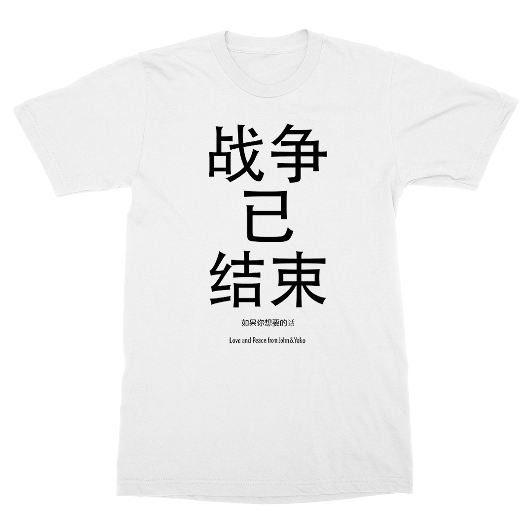 War Is Over T-Shirt - Chinese